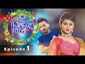 কি ঘটেছে Episode 1 Bangla Funny Video A Mini Web Series Epic Presents Rakib Rabbani