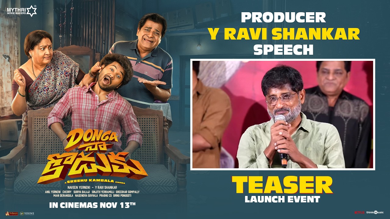 వై రవి శంకర్ స్పీచ్ | దొంగ నా కొడుకు టీజర్ గ్రాండ్ లాంచ్ ఈవెంట్ | మౌళి | సుస్మితా శెట్టి