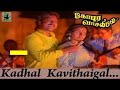Kaadhal Kavidhaigal Padithidum Neram Idhazhoram Video Song Movie Name Gopura Vasalile