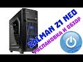 Zalman Z1 NEO - видео
