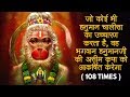 That Whoever Chants Hanuman Chalisa Will Attract The Infinite Grace Of Lord Hanumanji