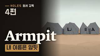4편 여섯 개의 천막 · 내 이름은 암핏