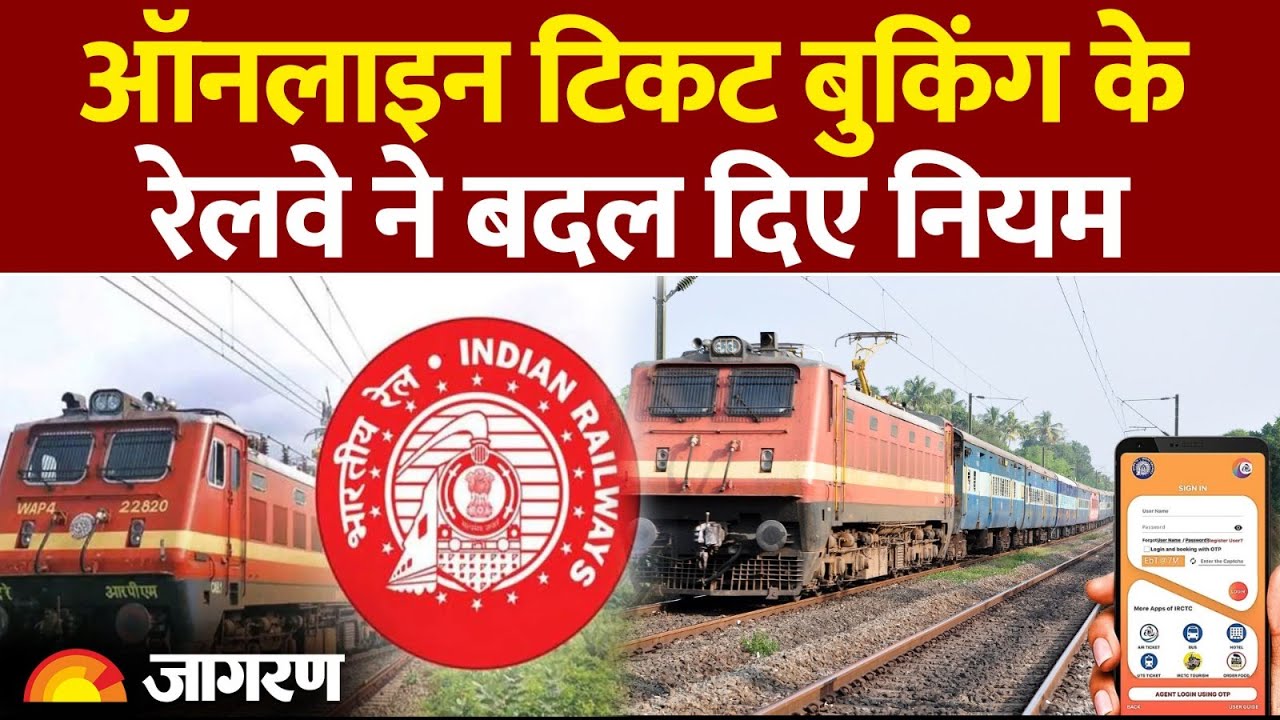 Indian Railway New Rules 2025: ऑनलाइन टिकट बुकिंग के रेलवे ने बदल दिए नियम  |Reservation।IRCTC