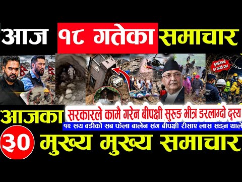 Today news 🔴 nepali news | aaja ka mukhya samachar,nepali samachar live | bhadau 18 gate 2083.
