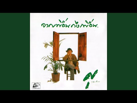 จากเพื่อนถึงเพื่อน