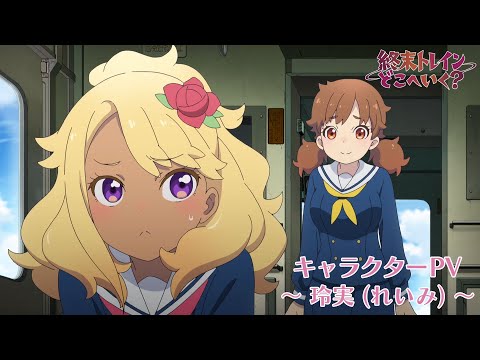 玲実(れいみ)