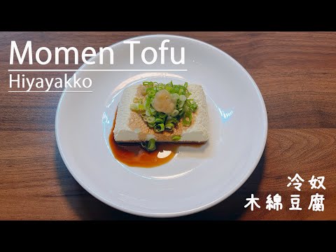 I will teach you how to make firm tofu from Japanese soy milk 👩‍🍳
