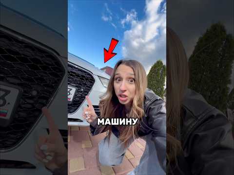 ИСПОРТИЛА МАШИНУ СЕСТРЫ