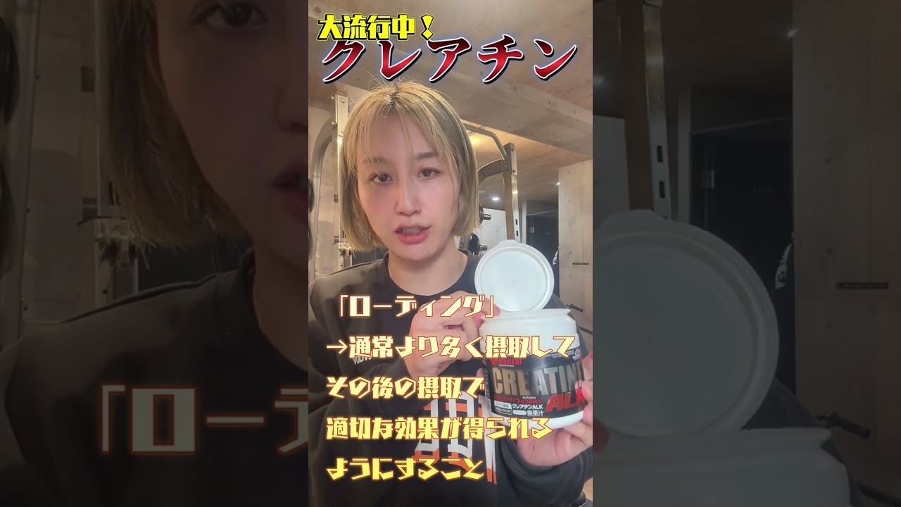 クレアチンはじめました