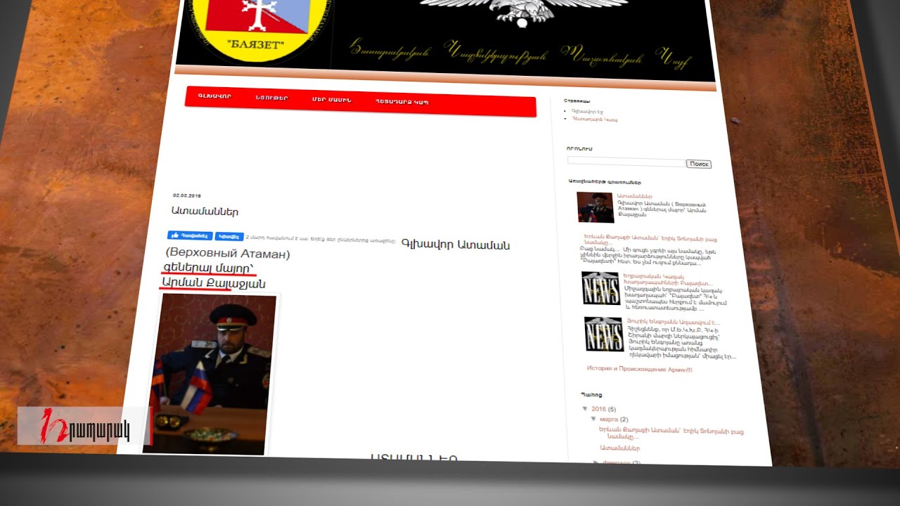 ՔՊ-ական կազակ գեներալի արկածները Կապանում