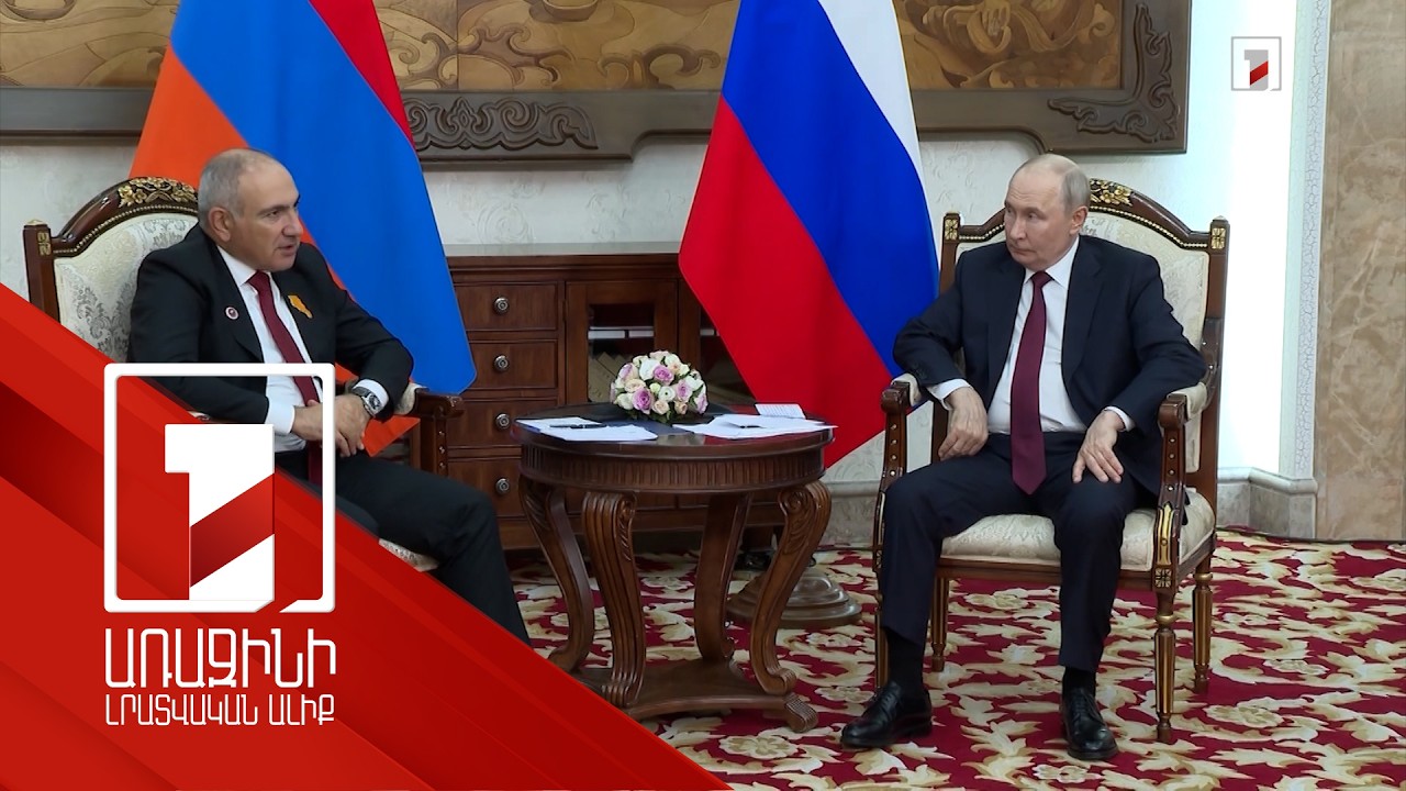 Խաղաղ պայմաններում հայ-ռուսական հարաբերությանը թարմ հայացքով պետք է նայել. Փաշինյանը՝ Պուտինին