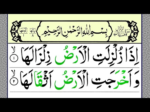 099.Surah Zilzal Full HD Arabic Text {Surah Az Zilzal Recitation} Panipatti Tilawat