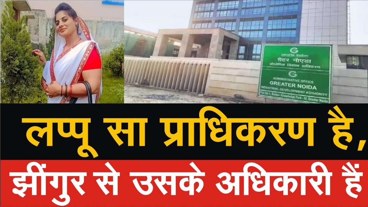 "लप्पू सा सचिन" वायरल होने वाली मिथलेश भाटी ने अब ग्रेटर नोएडा प्राधिकरण को कहा "लप्पू सा प्राधिकरण"