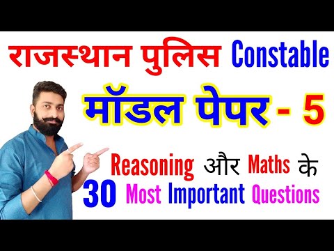 Rajasthan Police Constable Model Test Paper- 5 In Hindi || Reasoning & Maths Questions Rajasthan Gk Video
