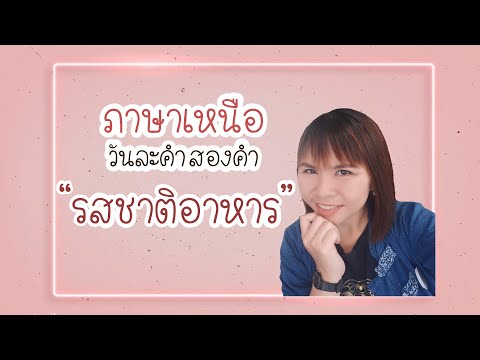 คลิกเพื่อดูคลิปวิดีโอ