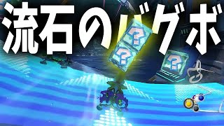 流石にこの距離感で出るアイテムじゃないwww #1051【マリオカート8DX】