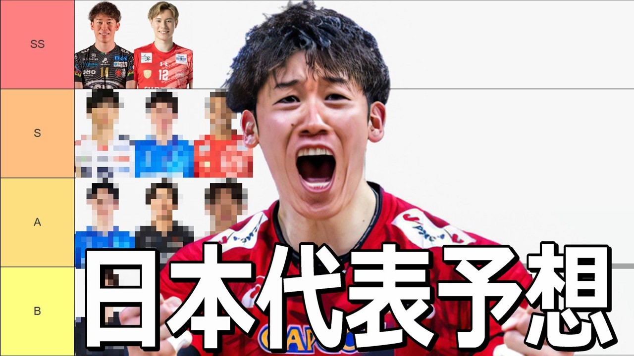 日本代表OH予想