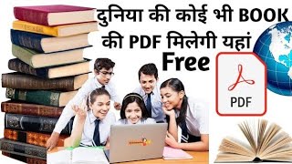 How to download any book in pdf/book download in pdf free|