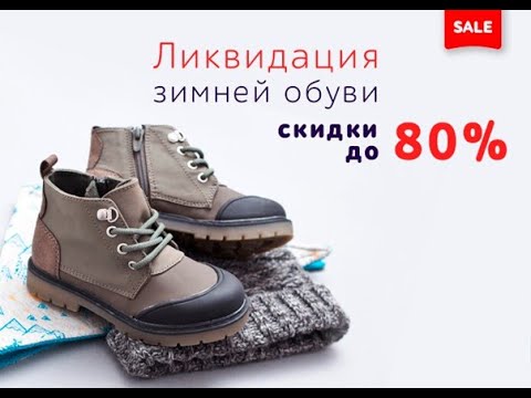 Скидки на зимнюю коллекцию обуви. Скидки на зимнюю обувь. Реклама зимней обуви. Зимние скидки обувь баннер. Скидки на зимнюю коллекцию обуви.