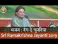 08 Bhajan (Rang De Chunariya) by Sri Anup Jalota on Sri Ramakrishna Tithipuja 2019