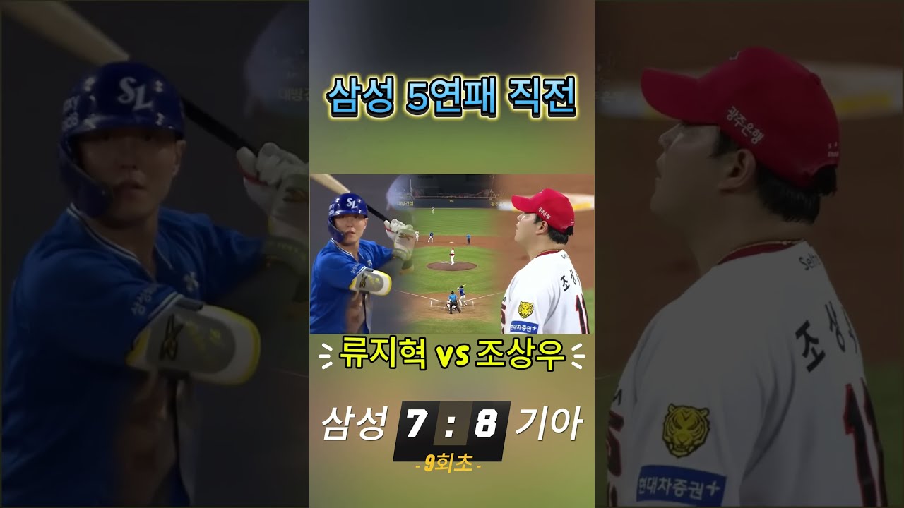 연패를 탈출하라! (8/13) 삼성 vs 기아 #프로야구하이라이트 #류지혁 #강민호