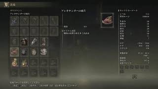 [ELDEN LING DLC]#2 一周で敵強