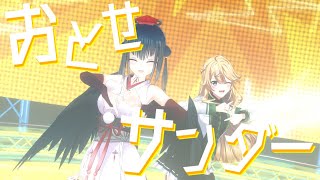 【#Twilime】おとせサンダー 歌って踊ってみた 【にじさんじ/山神カルタ/東堂コハク】