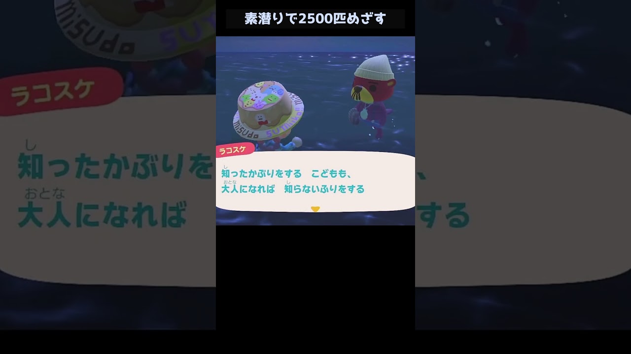 【あつ森】≪素潜り2500匹≫ラコスケのありがたいお言葉傑作選