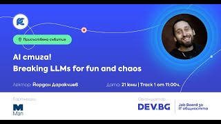AI стига! Breaking LLMs for fun and chaos | Python / Йордан Даракчиев