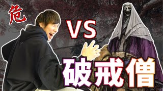 【体幹】隻狼の生放送 #8 -- 源の宮探索 + 打倒！破戒僧 --