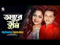 Ontore Tumi অন্তরে তুমি Doly Shaontoni Badsha Bulbul Ahmed Risvy Bangla Audio So