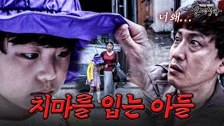 Download lagu A missing daughter and a son who wears skirts? The truth my ex-wife is hiding | [Legendary Re-vie... mp3