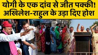 UP में महिलाएं बनाएंगी तीसरी बार योगी सरकार, BJP ने बिगाड़ा विपक्ष का पूरा गणित