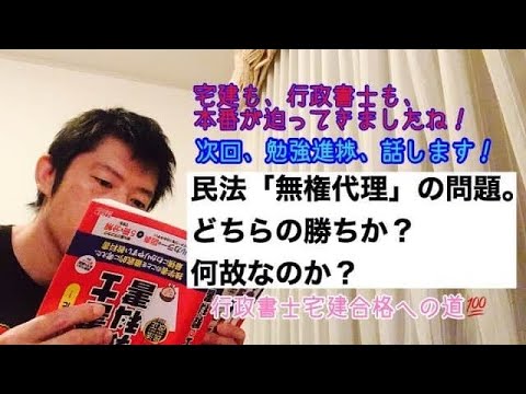 商学科 【無権代理】どちらの勝ちか、何故なのか？ ※行政書士宅建合格への道