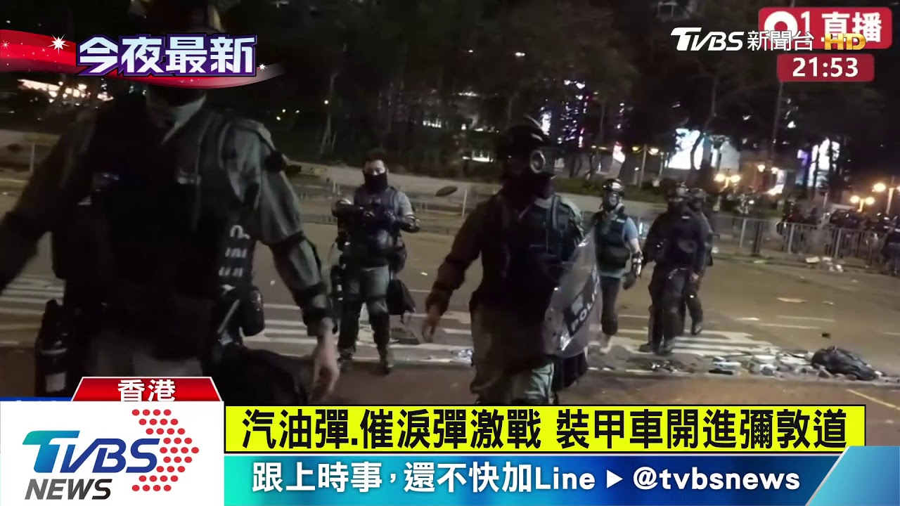 汽油彈、催淚彈激戰 裝甲車開進彌敦道