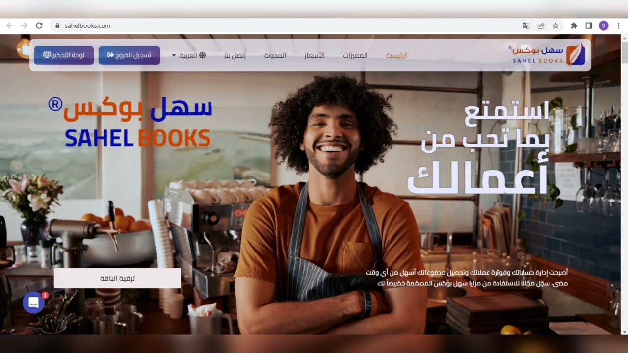 سهل بوكس للمحاسبة المبسطة