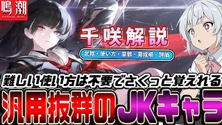 【鳴潮】ついに２．８の消滅属性：新キャラクター『千咲』が到来！”異常系”の最強サポートキャラを解説！/音骸/武器/編成/おすすめ凸