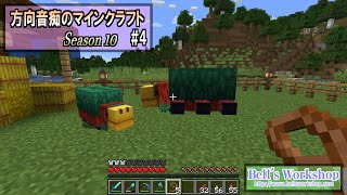 【Minecraft】 方向音痴のマインクラフト Season10 Part4【ゆっくり実況】