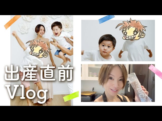 鈴木亜美、出産入院前日のVlog公開!ファンからは「亜美さん家族を見ていると幸せ」の声 3 YouTubeサムネイル