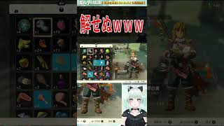 【ゼルダの伝説TotK】トマト消失マジック【切り抜き】　#shorts #vtuber