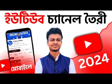 YouTube Channel কিভাবে শুরু করবেন । How to start a YouTube Channel Full Roadmapin 2023