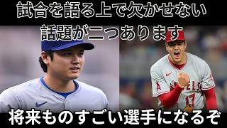 Japanese baseball news, 日本プロ野球ニュース, NPB latest news , Shohei Ohtani.Dodgers breaking news, ドジャース速報,