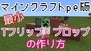 マイクラbe 統合版 Ios版 影mod の入れ方 脱獄なし Seus Pe 番外編 ムラのマインクラフトpe実況 تنزيل الموسيقى Mp3 مجانا
