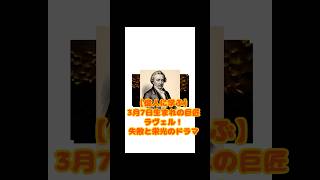 Download lagu 「【偉人誕生記】モーリス・ラヴェルの軌跡―苦悩から巨匠へ」#偉人 #モーリスラヴェル #歴史 #伝説 #音楽 #ボレロ #挑戦 #情熱 #自己改革 #インスピレーション#ai副業 #ai #gpt mp3
