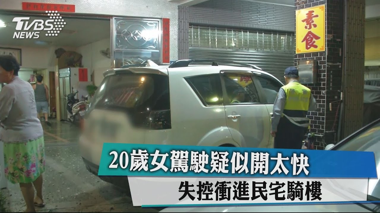 20歲女駕駛疑開太快 失控撞騎樓車內男友傷