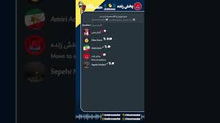 Download the video "مبارزه با رژیمى (ج.ا) که بعضی‌ها را می‌خرد - الهام نجفی - [سالن سیاسی ایران - جنبش پیشاهنگان ایران]"