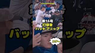 【大谷翔平】LAA vs LAD：第16号、打球音バットプリップ！🫠🔥🔥 #shorts #mlb #大谷翔平