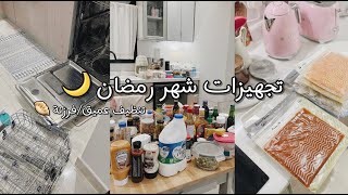 تنظيف عميق لغسالة الصحون والثلاجة قبل رمضان مفرزناتي لرمضان