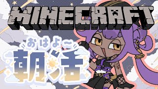 - 【Minecraft】全ロスキモオタクの朝活【あおぎり高校/八十科むじな】