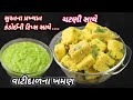 સાંજ માટે ગરમાગરમ કંદોઈની રીતે સુરતન�